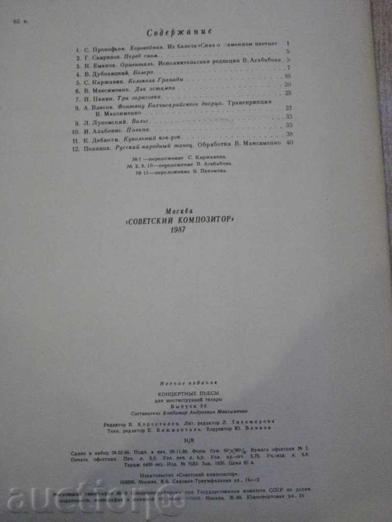 The book "Концертные пьесы для шестистр.гит.-Выпуск 30" -41 p. - 6 The book "Концертные пьесы для шестистр.гит.-Выпуск 30" -41 p. - 6