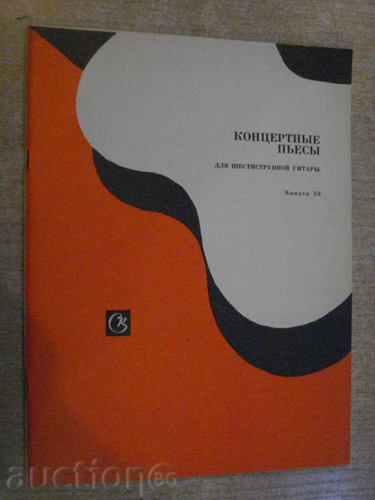 The book "Концертные пьесы для шестистр.гит.-Выпуск 30" -41 p.