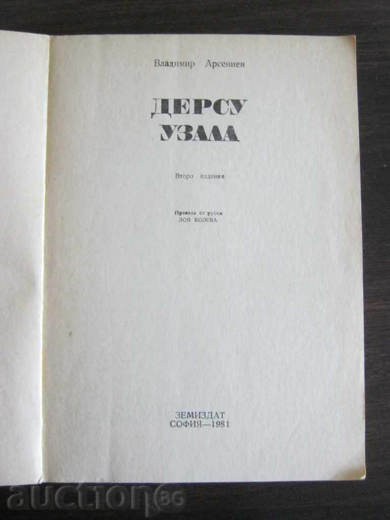 Vladimir Arseniev. Dersu Uzala with price 4.20 BGN | € 2.15 Vladimir Arseniev. Dersu Uzala with price 4.20 BGN | € 2.15