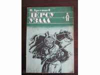 Владимир Арсениев. Дерсу Узала