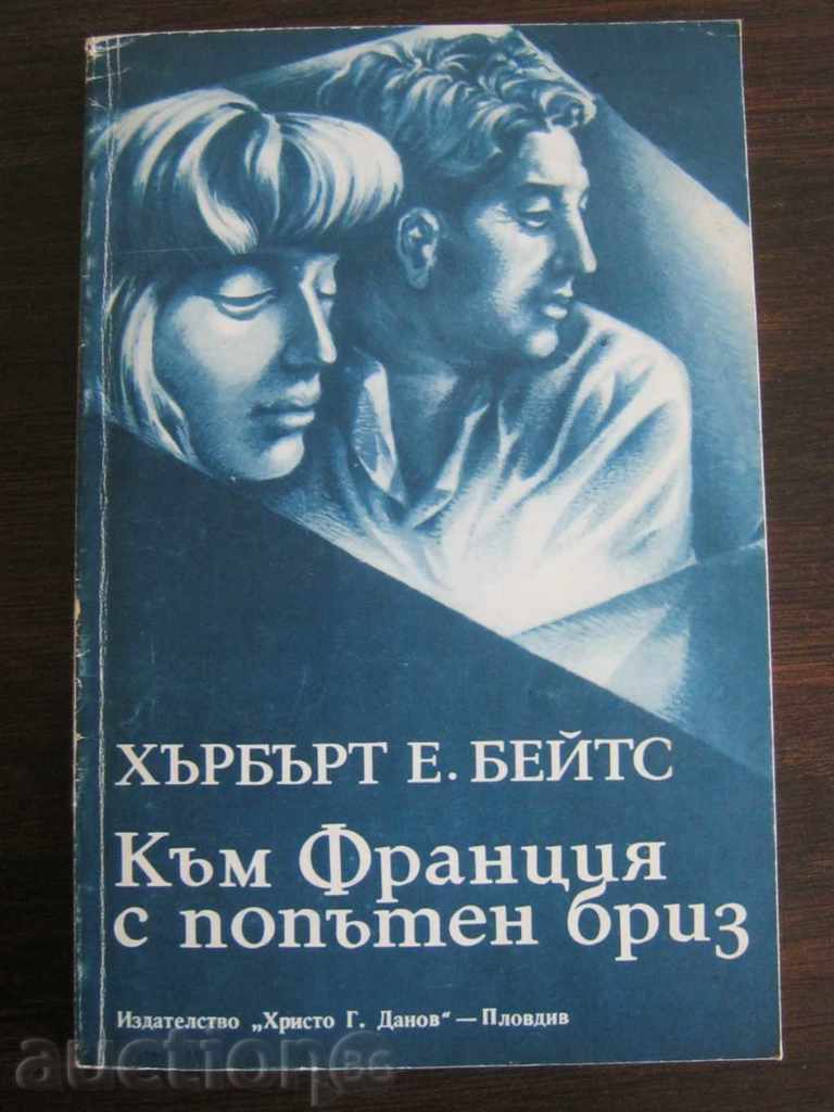 Herbert E. Bates. To France with a Fair Wind Herbert E. Bates. To France with a Fair Wind