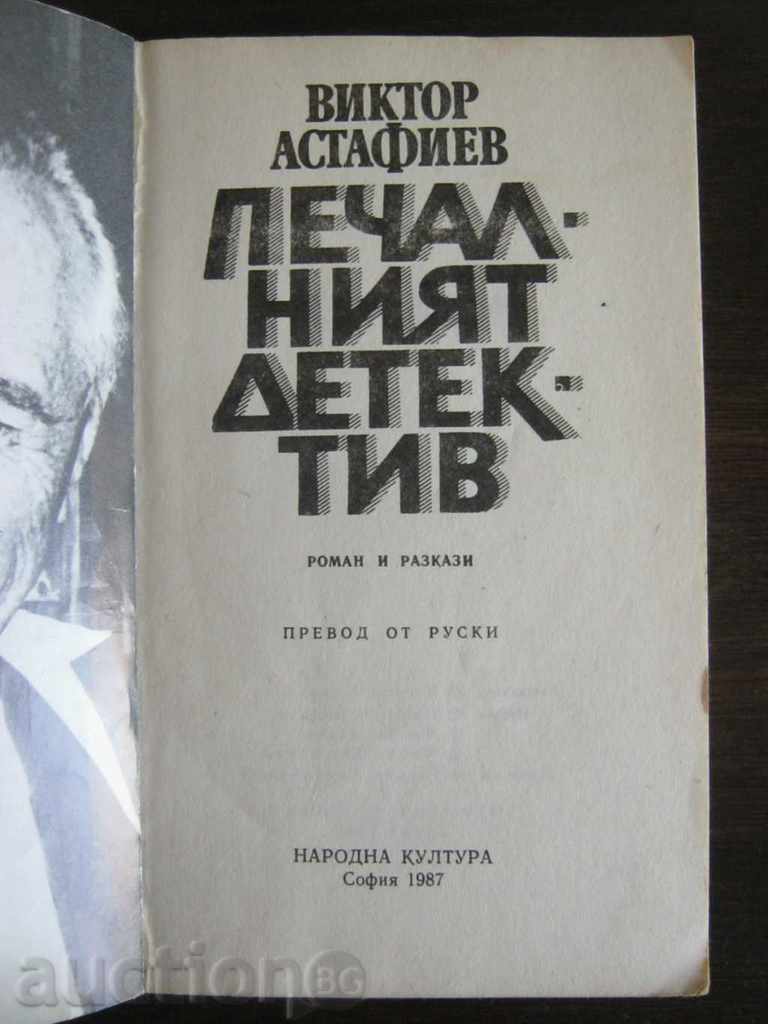 Viktor Astafiev. The Sad Detective with price 2.90 BGN | € 1.48 Viktor Astafiev. The Sad Detective with price 2.90 BGN | € 1.48