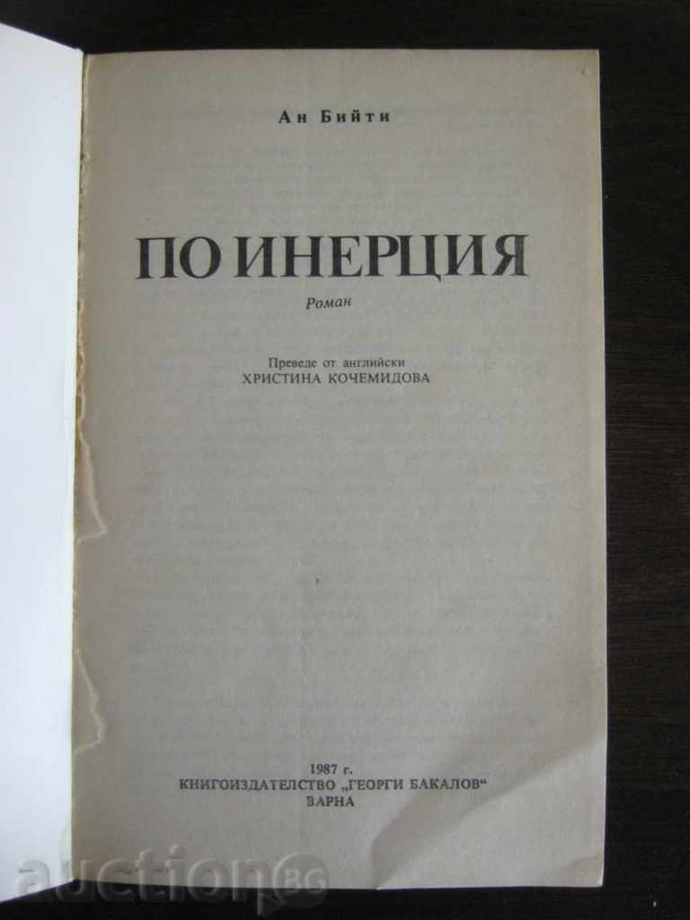 Anne Beatty. By inertia with price 2.90 BGN | € 1.48 Anne Beatty. By inertia with price 2.90 BGN | € 1.48