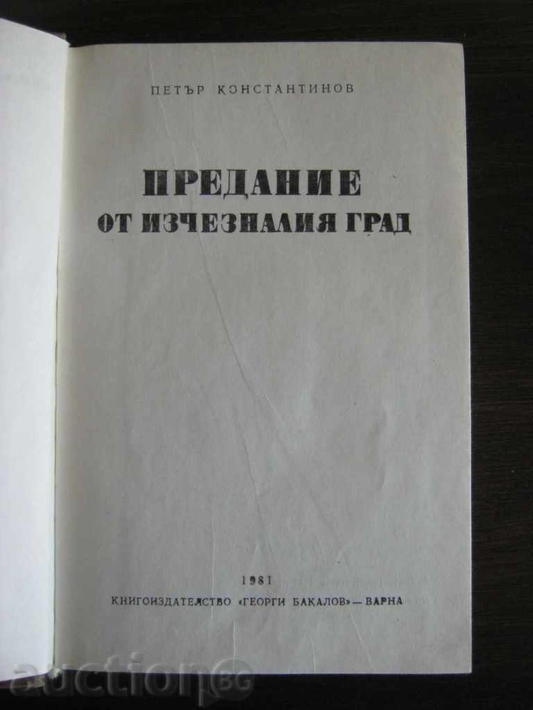 Petar Konstantinov. A Tale from the Lost City with price 4.90 BGN | € 2.51 Petar Konstantinov. A Tale from the Lost City with price 4.90 BGN | € 2.51