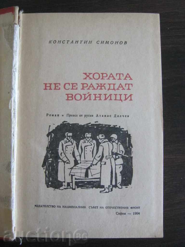 Konstantin Simonov. People are not born soldiers with price 5.90 BGN | € 3.02