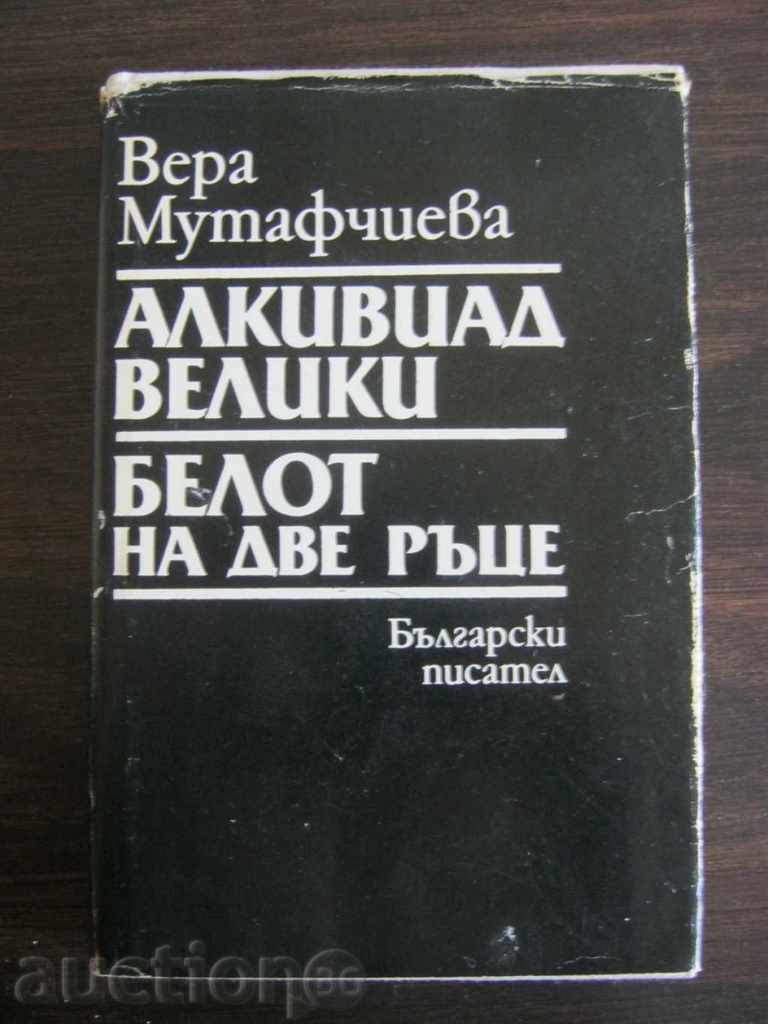 Vera Mutafchieva. Alcividus the Great. Two-handed belote Vera Mutafchieva. Alcividus the Great. Two-handed belote