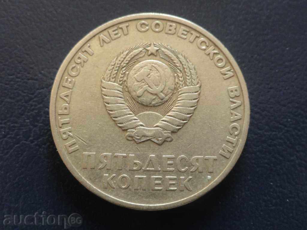 ! Russia (USSR) 1967 - 50 kopecks '50 Soviet power ''! with price 2.30 BGN | € 1.18 ! Russia (USSR) 1967 - 50 kopecks '50 Soviet power ''! with price 2.30 BGN | € 1.18