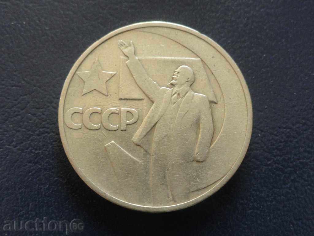 Auction ! Russia (USSR) 1967 - 50 kopecks '50 Soviet power ''! Auction ! Russia (USSR) 1967 - 50 kopecks '50 Soviet power ''!