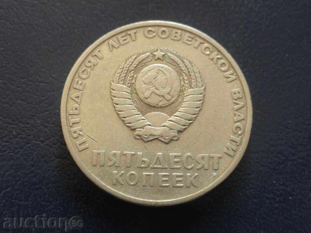 Delivery of ! Russia (USSR) 1967 - 50 kopecks '50 Soviet power ''! Delivery of ! Russia (USSR) 1967 - 50 kopecks '50 Soviet power ''!