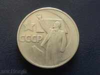 ! Русия (СССР) 1967г. - 50 копейки ''50г. Съветска власт'' !