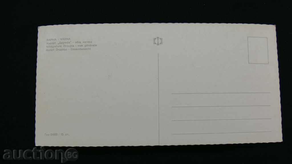 STARA KARTICHKA - Druzhba Resort - general view with price 15.00 BGN | € 7.67 STARA KARTICHKA - Druzhba Resort - general view with price 15.00 BGN | € 7.67