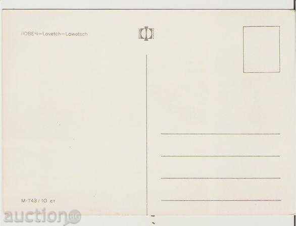 Carte poștală Bulgaria Loveci 1 * cu preț 0.70 BGN | € 0.36 Carte poștală Bulgaria Loveci 1 * cu preț 0.70 BGN | € 0.36