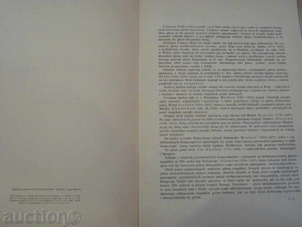 The book "Rosyjscy mistrzowie gitaru - zeszyt XIV" - 28 pp. with price 8.00 BGN | € 4.09 The book "Rosyjscy mistrzowie gitaru - zeszyt XIV" - 28 pp. with price 8.00 BGN | € 4.09