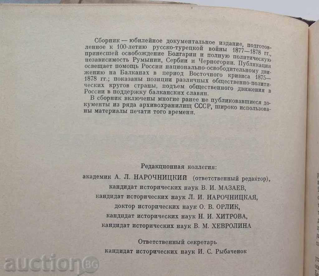 Auction Россия и национально-освободительная борьба Balkanach 1875 Auction Россия и национально-освободительная борьба Balkanach 1875