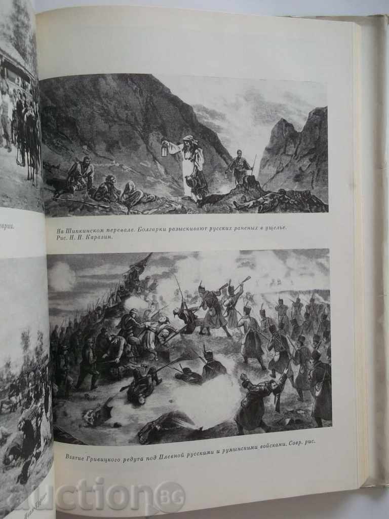 Delivery of Россия и национально-освободительная борьба Balkanach 1875 Delivery of Россия и национально-освободительная борьба Balkanach 1875