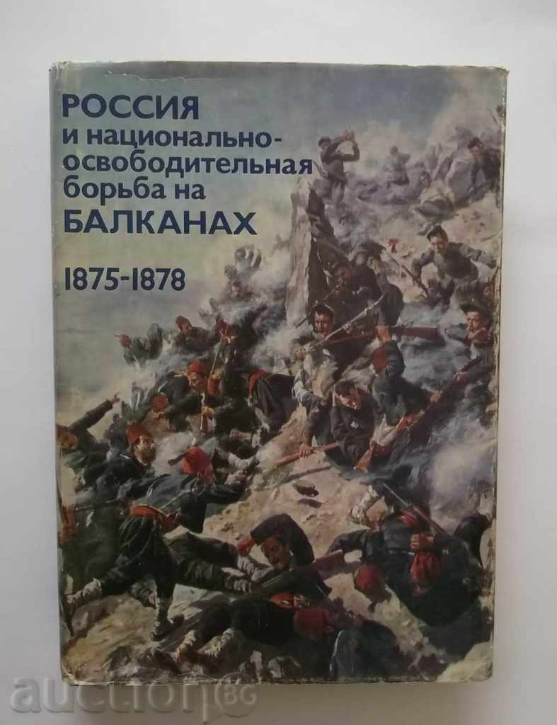 Россия и национально-освободительная борьба Балканах 1875