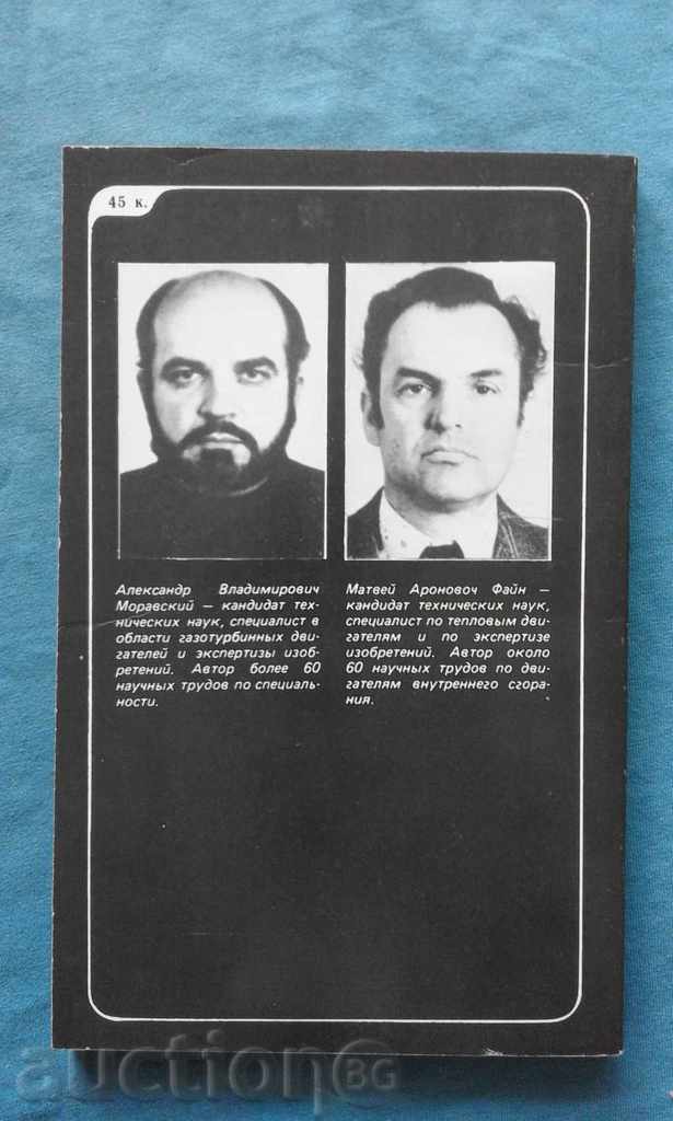 Огонь в упряжке - Александр Моравский, Матюй Фейн with price 4.99 BGN | € 2.55 Огонь в упряжке - Александр Моравский, Матюй Фейн with price 4.99 BGN | € 2.55