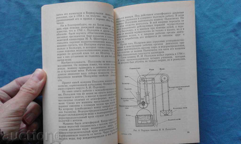 Огонь в упряжке - Александр Моравский, Матюй Фейн - 5