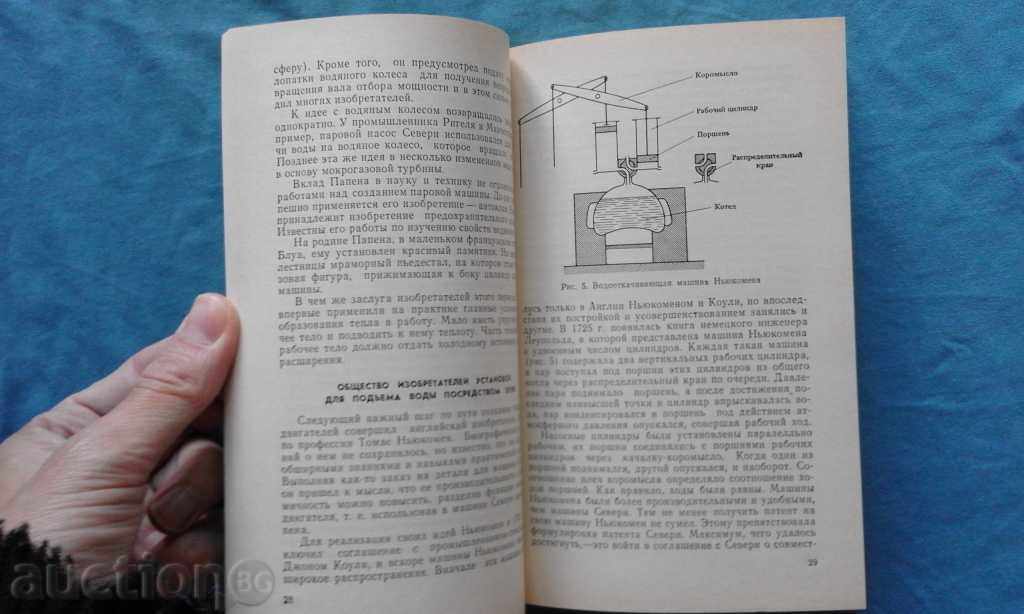 Огонь в упряжке - Александр Моравский, Матюй Фейн - 6 Огонь в упряжке - Александр Моравский, Матюй Фейн - 6