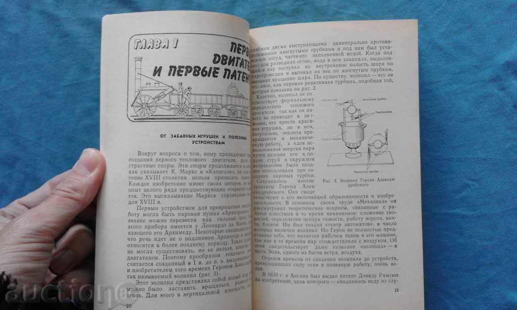 Огонь в упряжке - Александр Моравский, Матюй Фейн - 7 Огонь в упряжке - Александр Моравский, Матюй Фейн - 7
