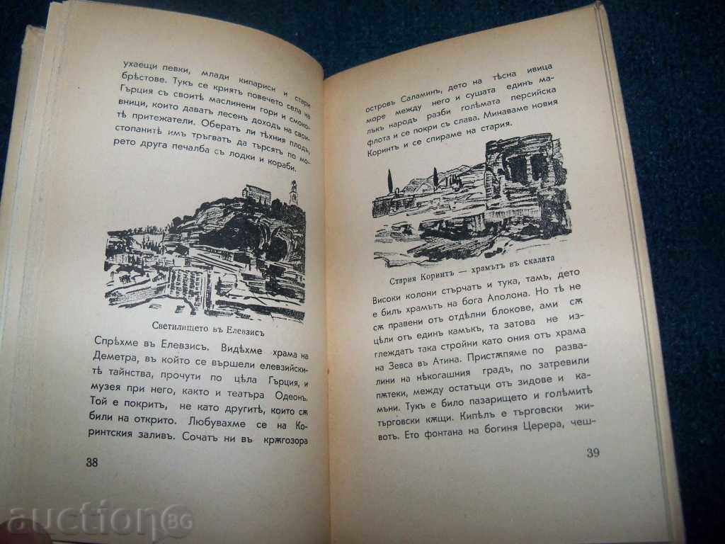 Licitație „Acolo unde lămâi floare“ ediție rară din 1941. Licitație „Acolo unde lămâi floare“ ediție rară din 1941.