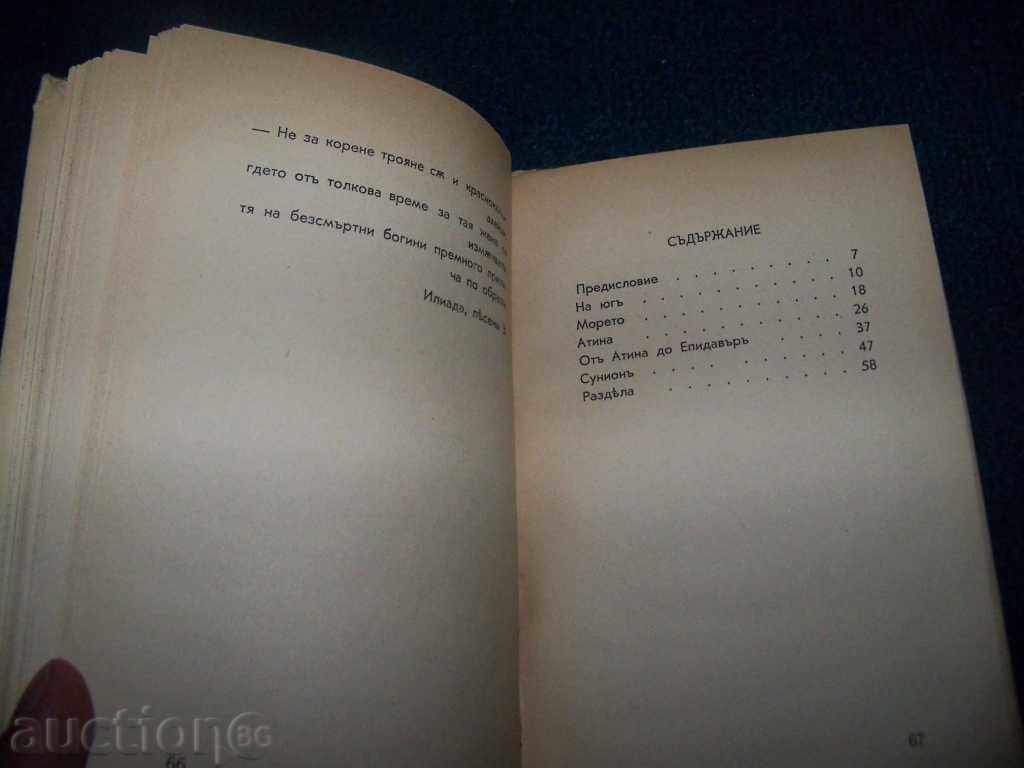 "Where the Lemons Flow" a rare edition of 1941. - 5 "Where the Lemons Flow" a rare edition of 1941. - 5