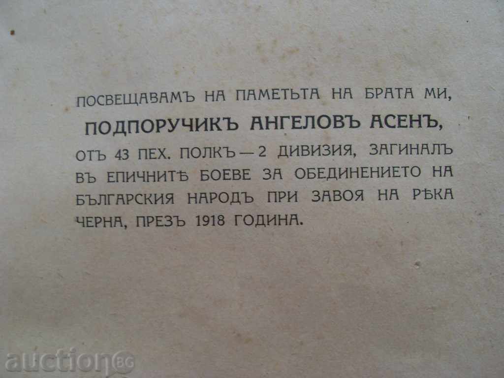 Delivery of TACTICAL TASKS - 1934 Reg. ANGELOV Delivery of TACTICAL TASKS - 1934 Reg. ANGELOV
