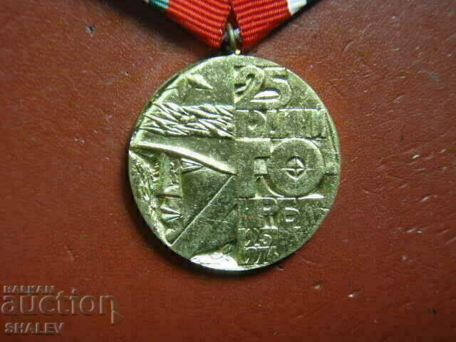 Auction Medal "25 years of Civil Defense of the NRB" (1976) - second var. /1/ Auction Medal "25 years of Civil Defense of the NRB" (1976) - second var. /1/