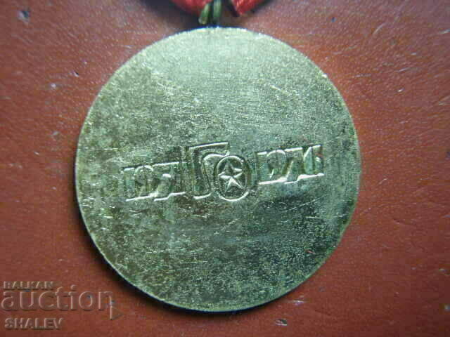 Medal "25 years of Civil Defense of the NRB" (1976) - second var. /1/ - 7 Medal "25 years of Civil Defense of the NRB" (1976) - second var. /1/ - 7