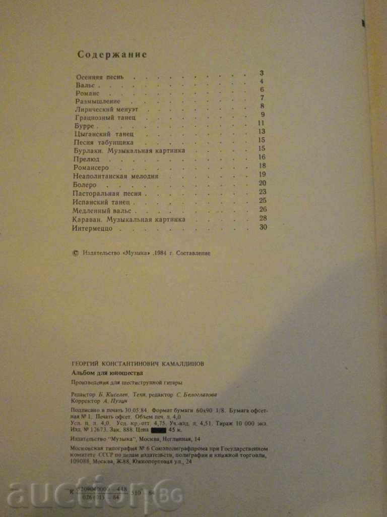 The book "Alboom for teenagers-produced for sixth grate." - 32pp - 6 The book "Alboom for teenagers-produced for sixth grate." - 32pp - 6