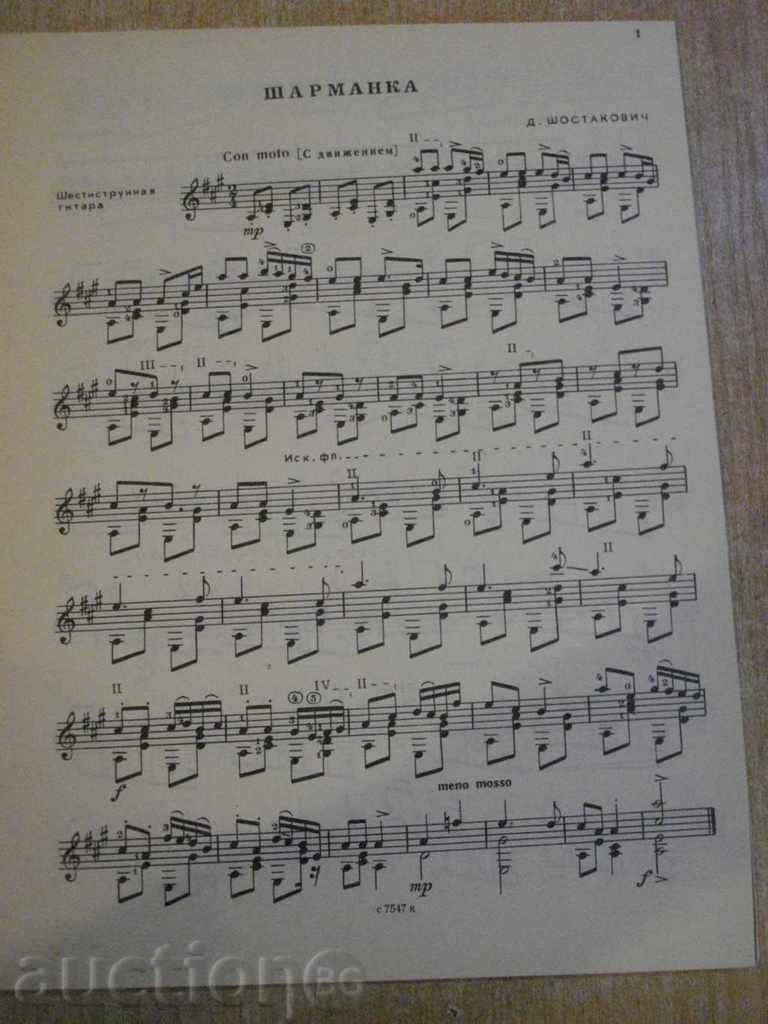 Book "Популярная музыка для шестистр.гит.-Выпуск 3" -32 стр. with price 8.00 BGN | € 4.09 Book "Популярная музыка для шестистр.гит.-Выпуск 3" -32 стр. with price 8.00 BGN | € 4.09