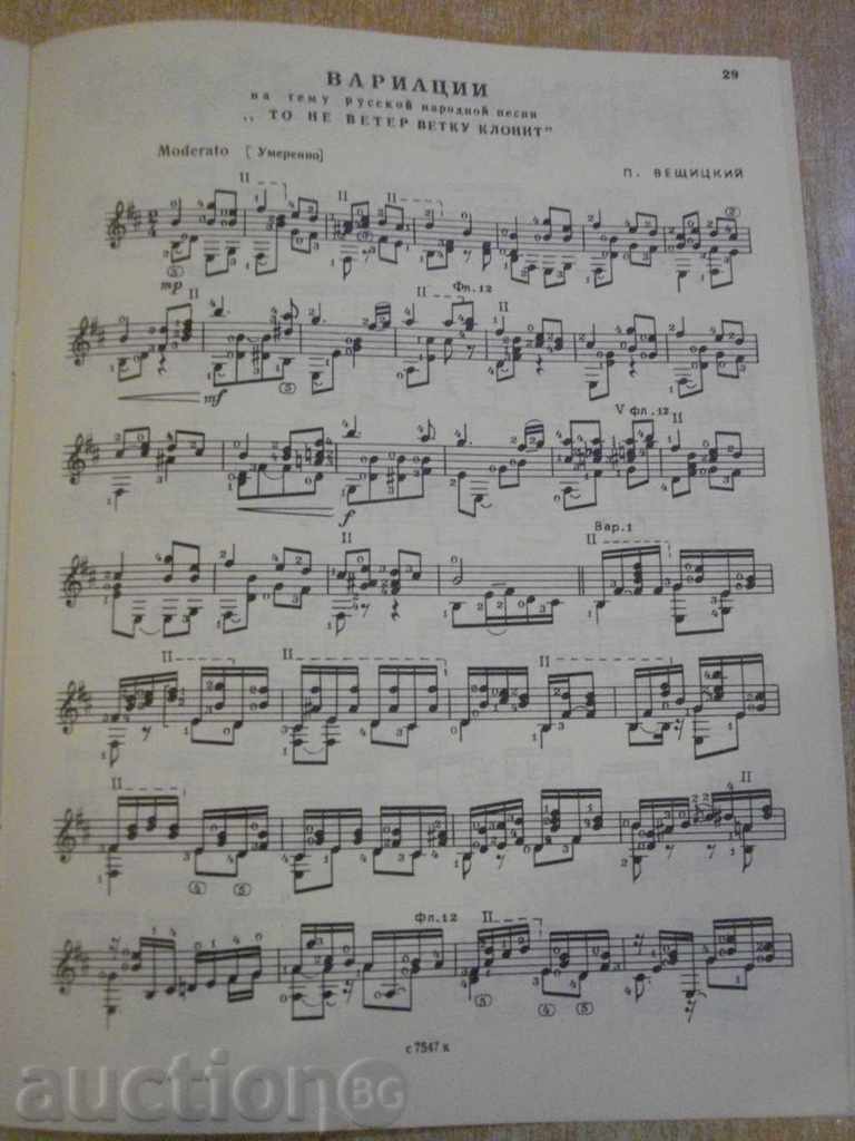 Book "Популярная музыка для шестистр.гит.-Выпуск 3" -32 стр. - 5 Book "Популярная музыка для шестистр.гит.-Выпуск 3" -32 стр. - 5