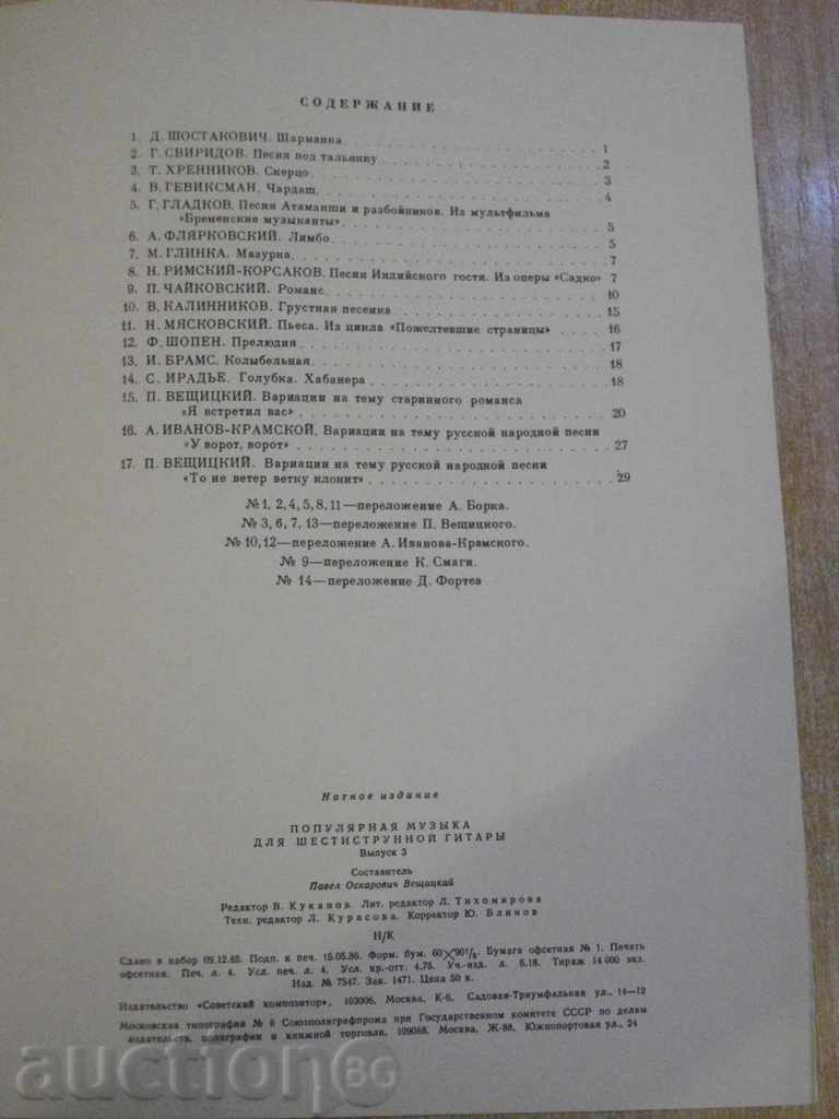 Book "Популярная музыка для шестистр.гит.-Выпуск 3" -32 стр. - 6 Book "Популярная музыка для шестистр.гит.-Выпуск 3" -32 стр. - 6