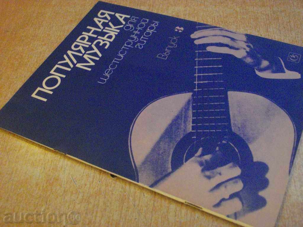 Book "Популярная музыка для шестистр.гит.-Выпуск 3" -32 стр. - 7 Book "Популярная музыка для шестистр.гит.-Выпуск 3" -32 стр. - 7