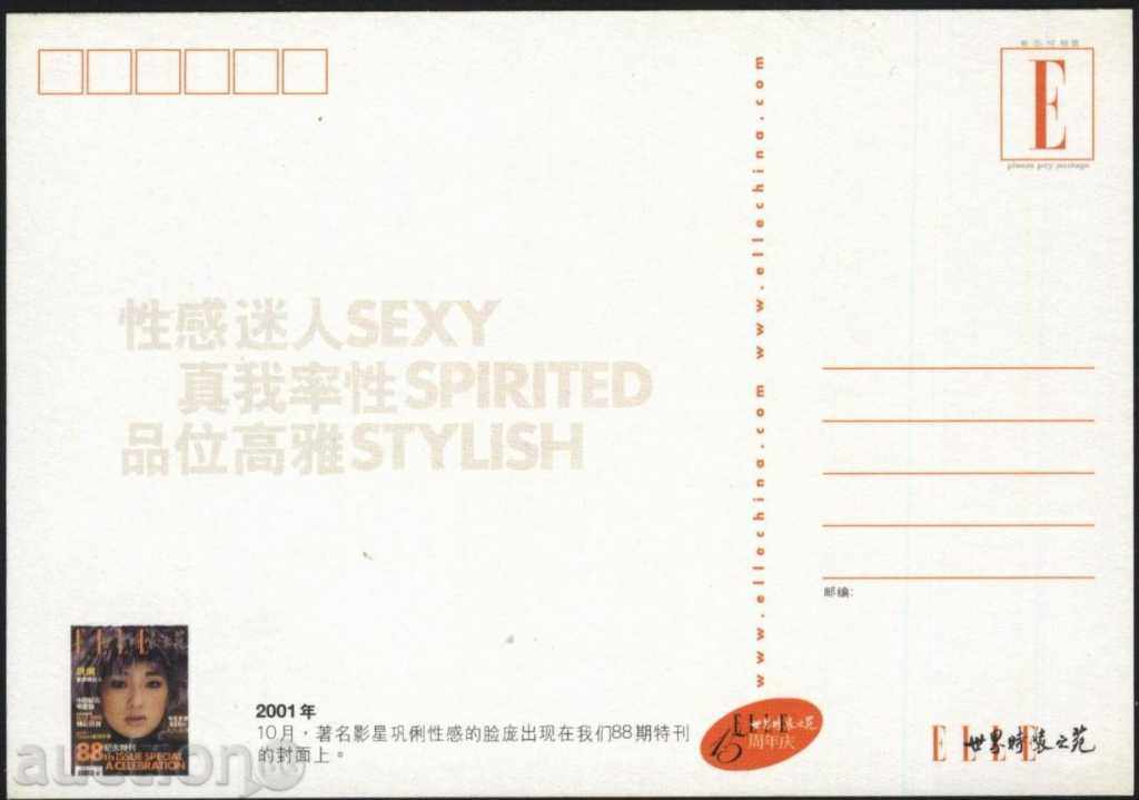 Postcard Fashion Sexy Stylish Stylish 2001 from China with price 1.00 BGN | € 0.51 Postcard Fashion Sexy Stylish Stylish 2001 from China with price 1.00 BGN | € 0.51