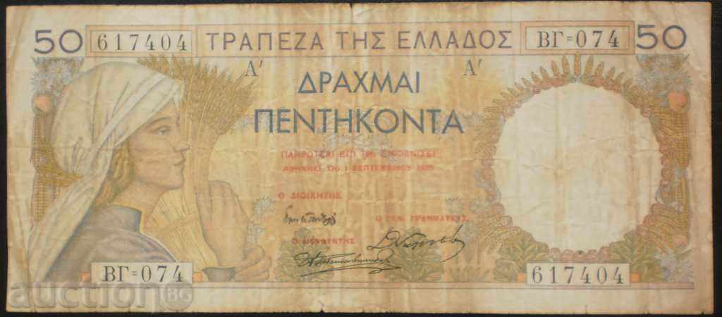 Grecia 50 drahme 1935 R rare cu preț € 5.11 | 9.99 BGN