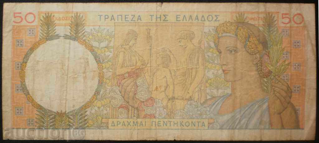 Ελλάδα 50 δραχμές 1935 Ε σπάνια