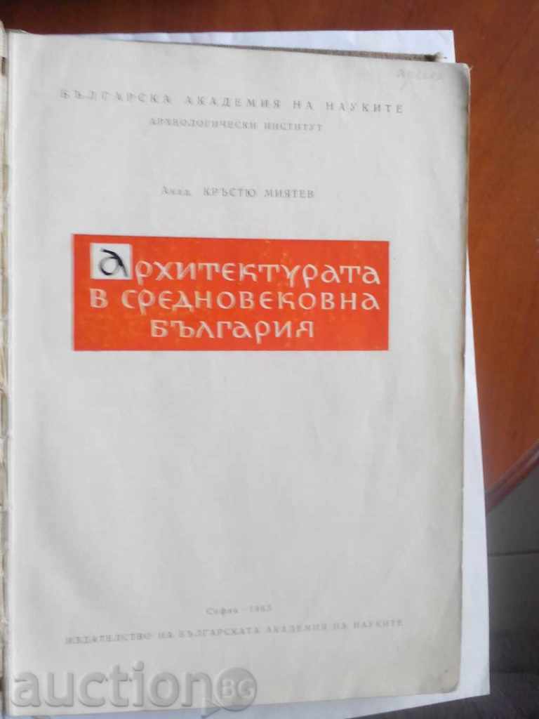 Architecture in Medieval Bulgaria - BAN 1965 with price 60.00 BGN | € 30.68 Architecture in Medieval Bulgaria - BAN 1965 with price 60.00 BGN | € 30.68