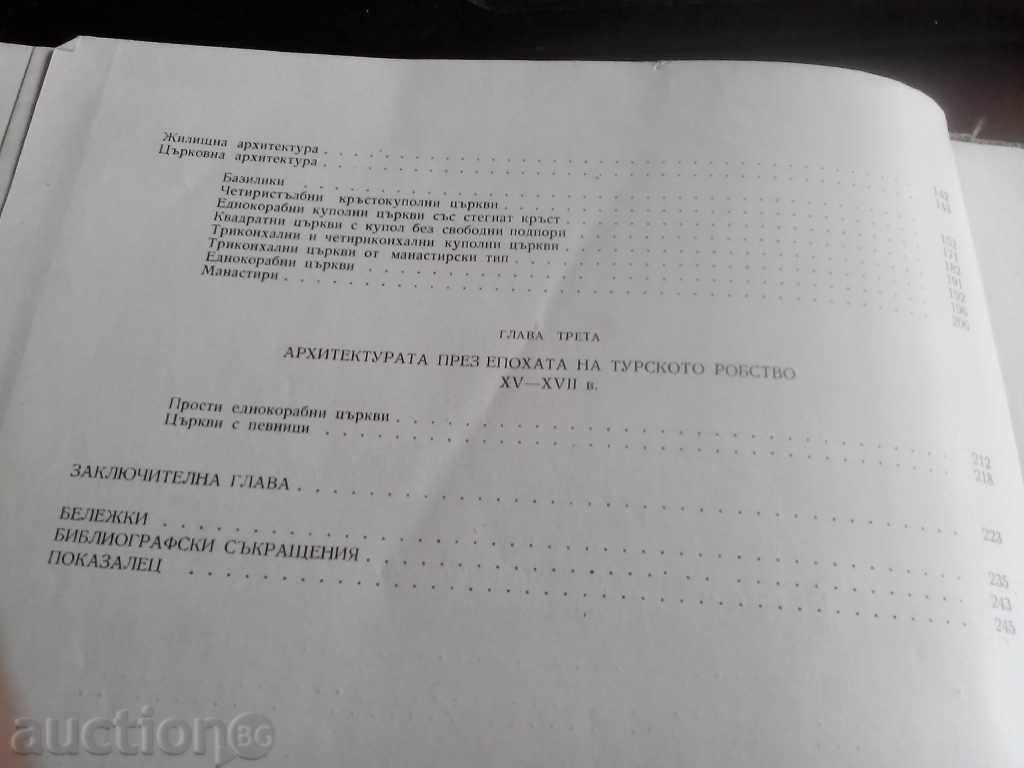 Architecture in Medieval Bulgaria - BAN 1965 - 5 Architecture in Medieval Bulgaria - BAN 1965 - 5