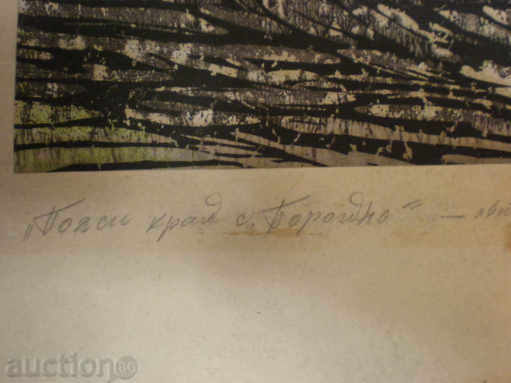 painting - print - Denka Minovska - 1975. with price 40.00 BGN | € 20.45