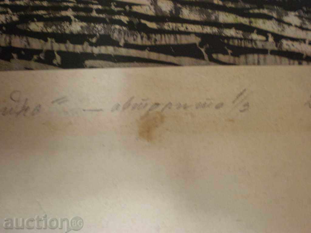 Auction  painting - print - Denka Minovska - 1975.