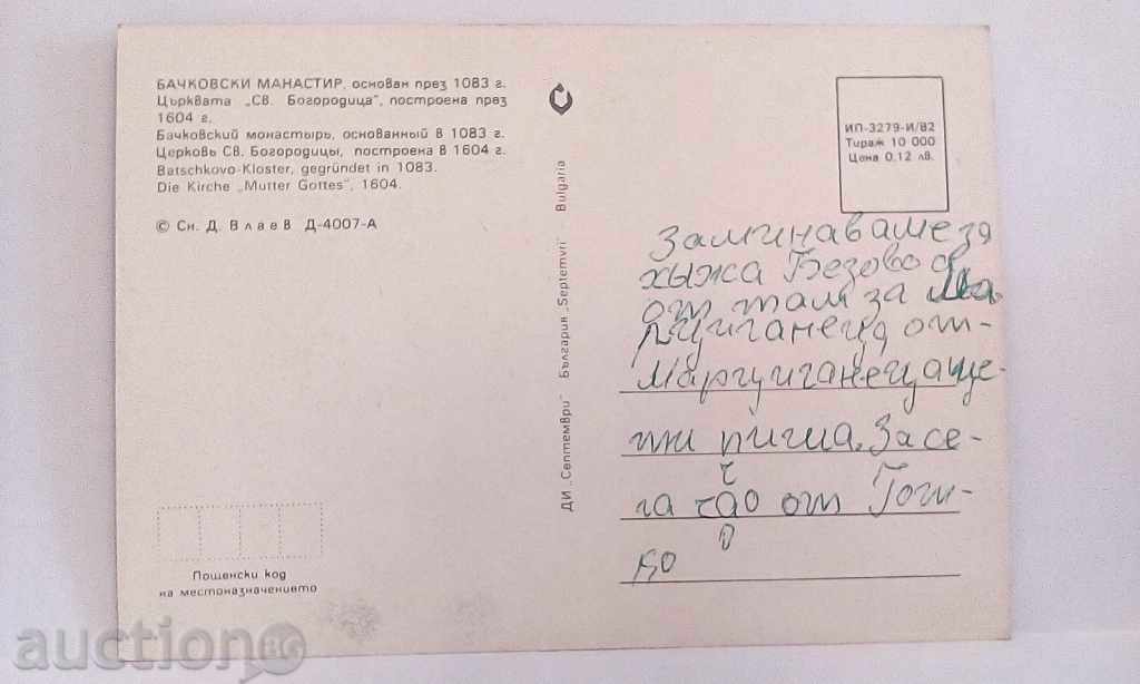 Бачковски манастир с цена € 0.51 | 1.00 лв. Бачковски манастир с цена € 0.51 | 1.00 лв.