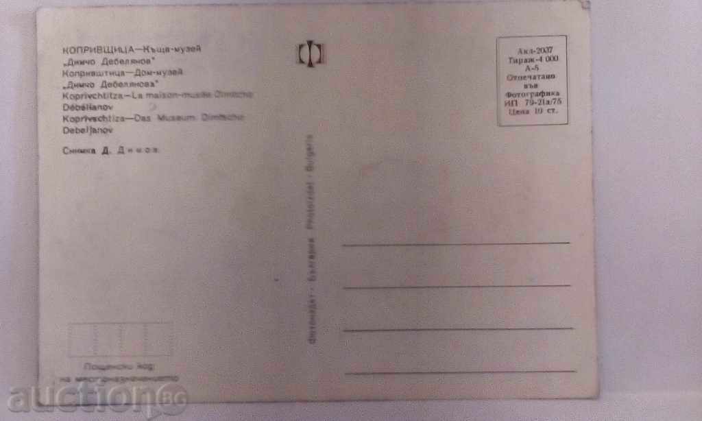 Koprivshtitsa - House Museum "Dimcho Debelyanov" with price 1.00 BGN | € 0.51