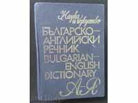 BULGARIAN-ENGLISH GLOSSARY - EXCELLENT
