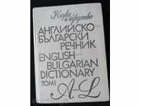 Dicționar englez-bulgar volumul 1