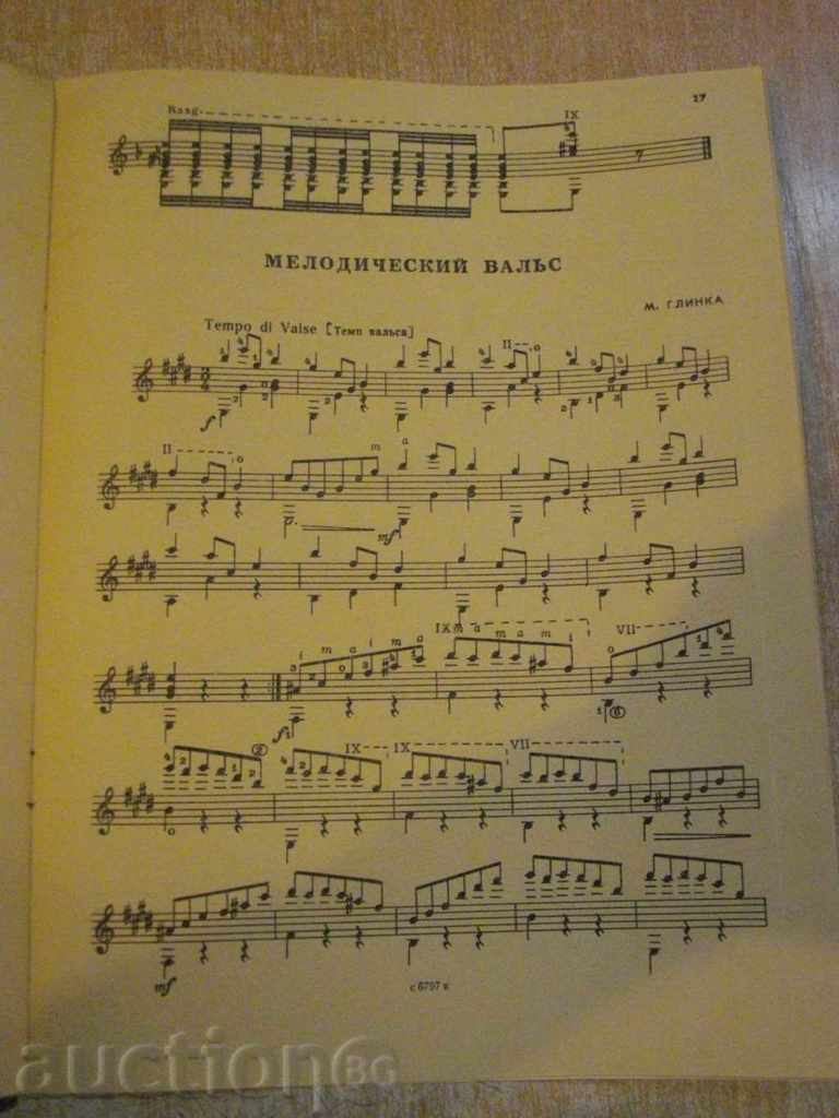 Delivery of Book "Repertoire Guitarist - Выпуск 27" - 24 стр. Delivery of Book "Repertoire Guitarist - Выпуск 27" - 24 стр.