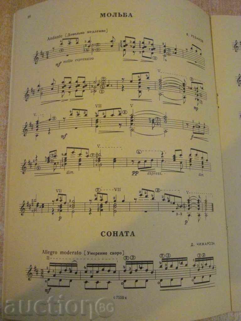 Auction  Book "Repertoire Gitarista - Выпуск 31" - 36 стр.