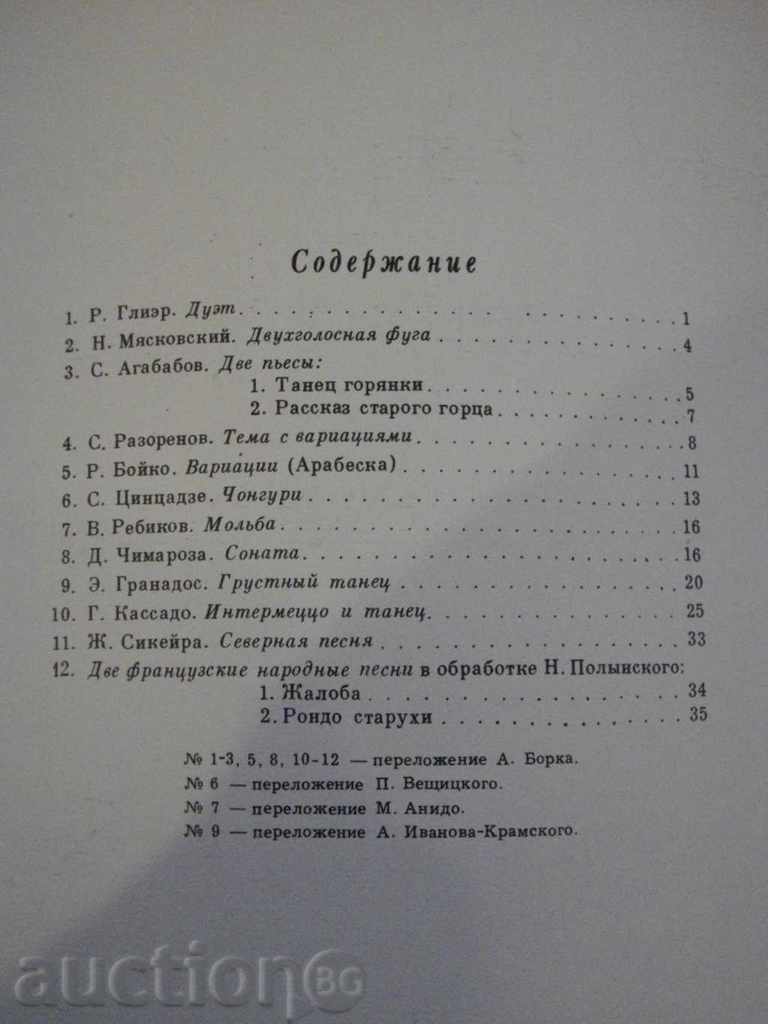 Book "Repertoire Gitarista - Выпуск 31" - 36 стр. - 5