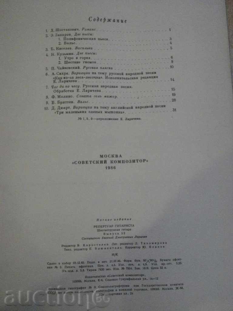 Book "Repertoire Gitarista - Выпуск 32" - 36 стр. - 6 Book "Repertoire Gitarista - Выпуск 32" - 36 стр. - 6