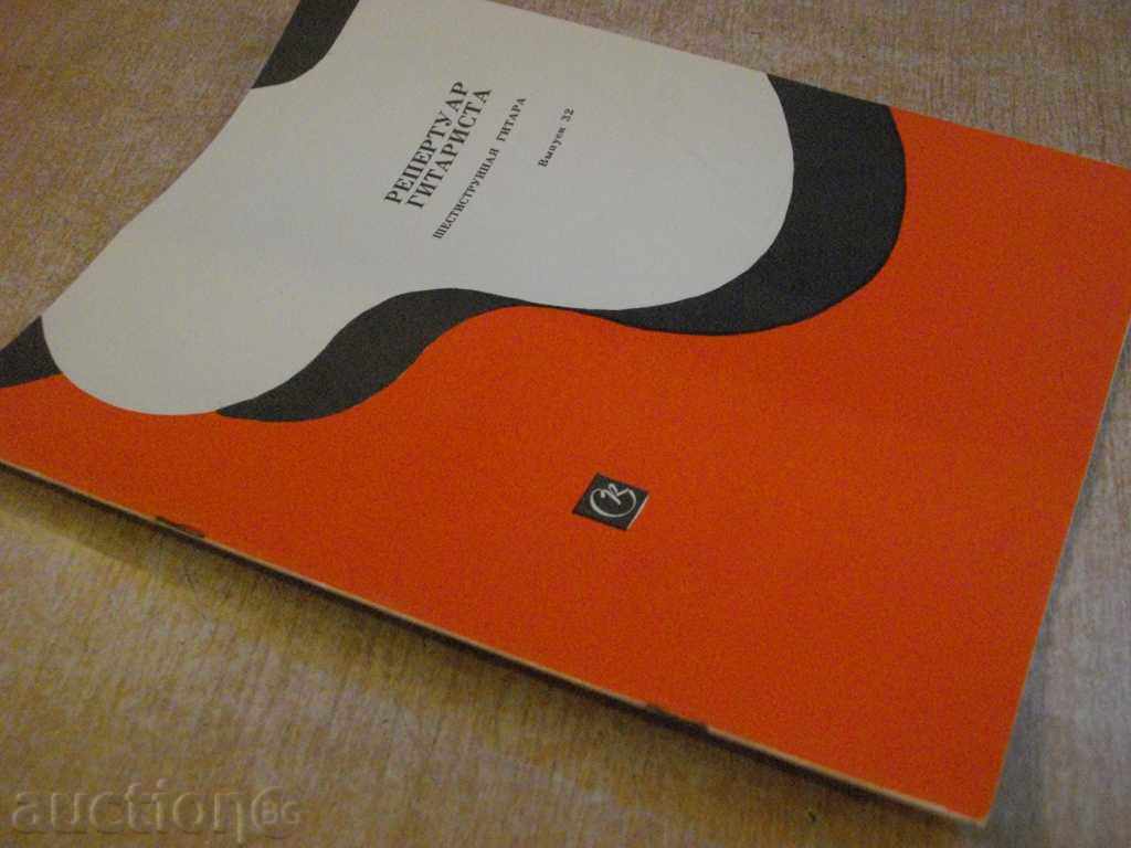 Book "Repertoire Gitarista - Выпуск 32" - 36 стр. - 7 Book "Repertoire Gitarista - Выпуск 32" - 36 стр. - 7